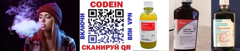 Codein напиток Lean (лин) Купить закладки Барнаул